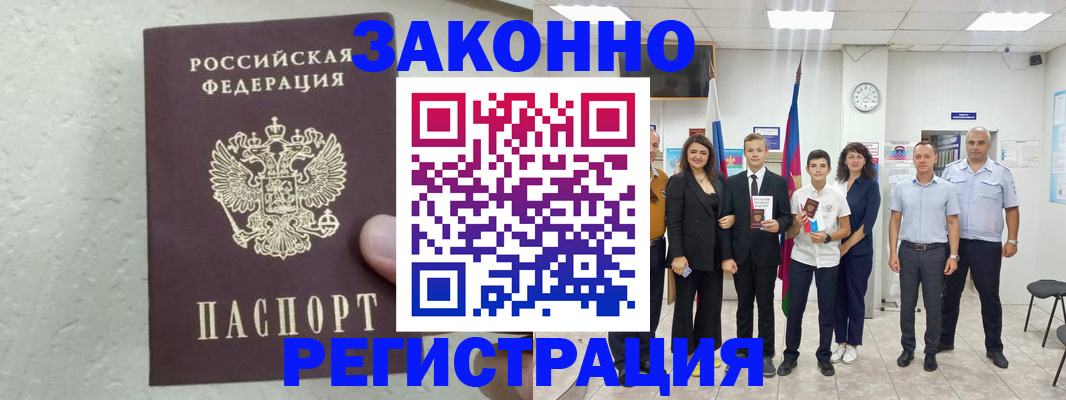 прописка паспорт в Калининграде