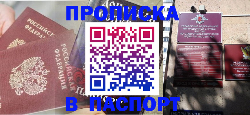 прописка для школы в Калининграде